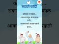 नवीन मराठी कोडे व त्याचे उत्तर new marathi kode with answers marathi puzzles shorts kode