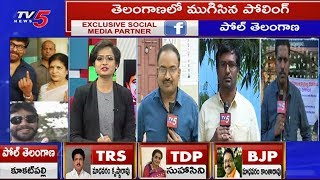 తెలంగాణలో ముగిసిన పోలింగ్..! | Telangana Assembly Polling Ends | TV5 News