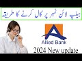 Allied Bank Helpline Number ||How to Call ABL Helpline Number||ABL helpline par call kaise ka tarika