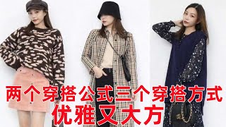 【50歲以上女性穿什麽裙子好看】2個穿搭公式，3個穿搭方式，讓妳優雅又大方#穿搭教程#穿搭分享#時尚穿搭#健康常識#女性健康#養生保健#健康#健康飲食