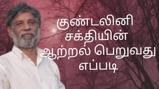 நெற்றிக்கண்ணில் குண்டலினி#kundaliniyoga #kriya #vasiyogam #paramporul