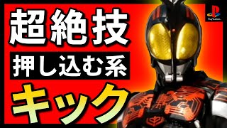 ライダールートで衝撃のライダーキックが見れました。【仮面ライダーカブト】【ゲーム実況】