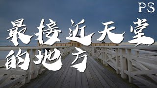 張傑 - 最接近天堂的地方『STAND UP 我摸到星光』【動態歌詞Lyrics】