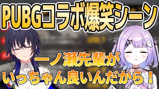 一ノ瀬うるは×紫宮るなのPUBGコラボ爆笑シーンまとめ【ぶいすぽっ！切り抜き】