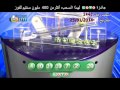 LOTO Maroc: Tirage N°1440 du Samedi 25 Janvier 2014