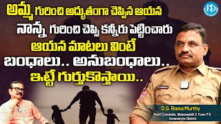 నాన్న గురించి చెప్పి కన్నీరు పెట్టించారు | Head Constable DG Rama Murthy Exclusive | iDream News