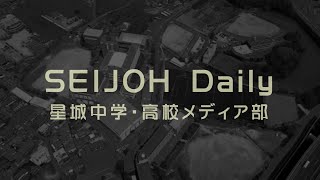 SEIJOH Daily 2022.8月号