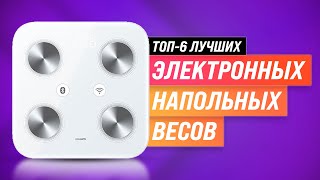 ТОП 6 💥 Лучшие напольные весы по качеству и надежности 💥 Рейтинг 2022 года ✅ Электронные ✅ Умные