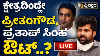 LIVE | Preetham Gowda | Pratap Simha | Lok Sabha Election | BJP EXCLUSIVE NEWS | Vistara News