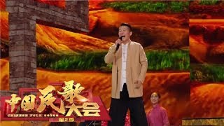 Chinese Folk Song Conference S2 20171001 | CCTV