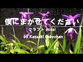 1975 僕にまかせてください クラフト カバー «you can your daughter to me» by craft covered by kazuaki gabychan