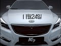 kia k7 cadenza 2009 pre launch white commercial korea