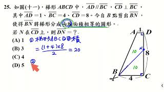 (阿超數學)93基測第二次25