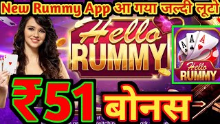 Hello Rummy App Link | Hello Rummy App Download Link | Hello Rummy Apk | Hello Rummy App Withdrawal