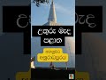 ශ්‍රී ලංකාවේ පළාත් ඇත්තටම කීයක් තියෙනවද ඒවායේ අගනුවර දන්නවද sri lanka provices u0026 capitals shorts