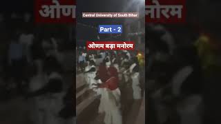 केरल का Onam CUSB में  ।। Ra Ra Rakma  Dance । Part 2 ।। #short #cusb #centraluniversitiesadmissions