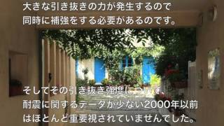 建物の耐震強度について②リフォームで絶対にしてはダメなこと「一級建築士　大塚義久」【簡単リフォーム】 Vol 132　リフォームスマイルユウ