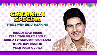 Chamkila Special | Bahan Wich Bhabi | Amar Singh Chamkila | Amarjot | Old Punjabi Songs