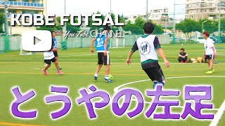 2022年8月21日 神戸フットサル04- とうやの左足-