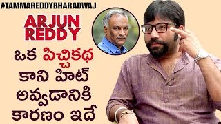 Reasons Behind ARJUN REDDY Movie Success : Sandeep Vanga | Vijay Deverakonda | Tammareddy Bharadwaj