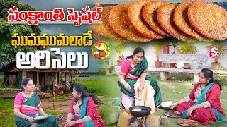 Ramaa Raavi : 2025 సంక్రాంతి స్పెషల్ అరిసెలు || Ramaa Raavi - 2025 Sankranthi Special Ariselu Recipe