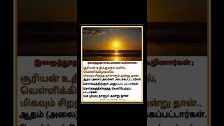 வெள்ளிக்கிழமை அதிகம் ஸலவாத் ஓதுங்கள்#youtubeshorts#ytshorts#viral#shorts#trending#