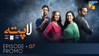 Laapata Episode 7 | Promo | HUM TV Drama | 12 Aug, Presented by PONDS, Master Paints & ITEL Mobile