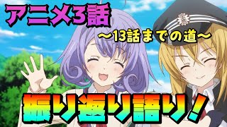 【ハチナイ】新キャラ続々登場回！新しい部員は楽しい子！ #307