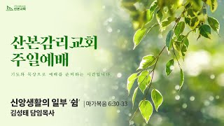 [2022.07.10] 산본감리교회 주일2부예배