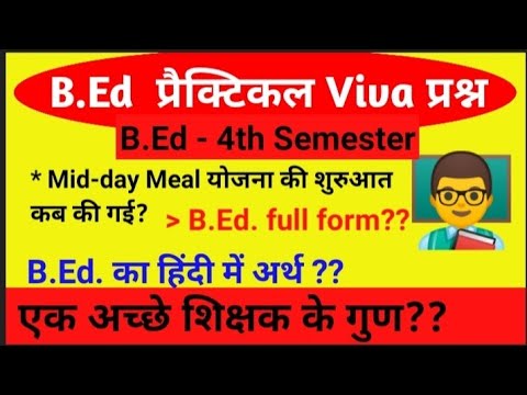 B.Ed. Practical Viva Questions || B.Ed. 4th Semester Practical Viva ...