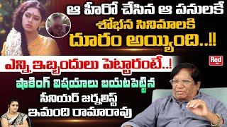 Imandhi Ramarao Reveals Shocking Facts Behind Actress Shobana Good Bye to Movies | Tollywood | RedTV