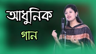 আধুনিক বাংলা গান || সাদেকুল ইসলাম || মনীষা || মৌসুমী