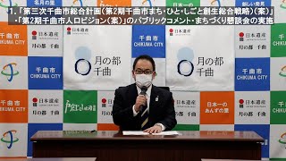 令和3年12月24日定例記者会見