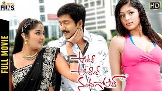 Aunty Uncle Nandagopal Telugu Full Movie HD | Vadde Naveen | Lakshana | Brahmanandam | Indian Films