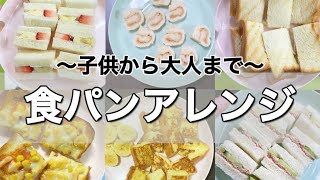 一歳児が食べている食パンアレンジご紹介【1歳10ヶ月】【簡単】