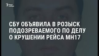 Украина объявила в розыск одного из причастных к делу \