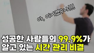 하루 24시간을 48시간처럼 보내는 방법, 생각보다 어렵지 않습니다. #시간관리