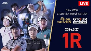 LIVE 🔴2024 S-OIL SEVEN GTOUR MIXED CUP  1R🔴