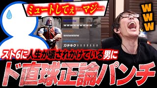 【リスナー電凸】スト6とJPに人生を破壊された男に正論パンチを喰らわせるマゴさん【マゴ】【スト6】【切り抜き】