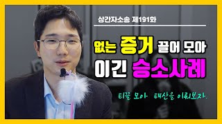 최한겨레 변호사 승소사례(11) [상간자소송 \