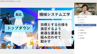 【東京都市大学】理工学部　機械システム工学科　学科紹介