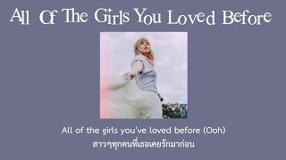 [Thaisub] All Of The Girls You Loved Before - Taylor Swift (แปลไทย)