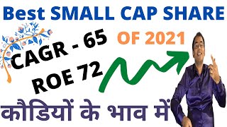 दमदार शेयर - Future Multibagger | best small cap share | High Growth Stock 2021 | CAGR 65% , ROE 71