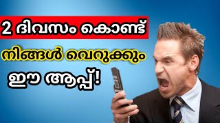 ഈ ആപ്പ് നിങ്ങൾ വെറുക്കും | Two Amazing Best Alarm Application For Android | Malayalam