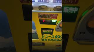 キャンディストア自販機🥵当たるかな7回目😌