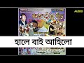 haale bai aahilu হালে বাই আহিলো 1 godalboriya geet গদালবৰীয়া গীত latest tiwa album 2018