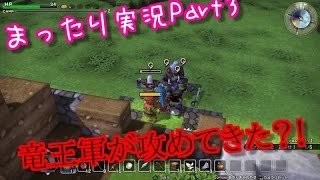 [ドラゴンクエストビルダーズPart3]竜王軍が攻めてきた？！