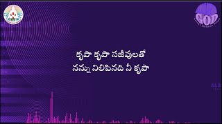 కృపా కృపా సజీవులతో నన్ను నిలిపినది నీ కృపా  (Bro.Chandra mouli)