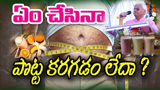 అధిక బరువు ఇలా తగ్గించుకోండి | Dr. Khadervali