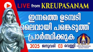 ഇന്നത്തെ ഉടമ്പടി ലൈവായി ദർശിച്ചു പ്രാർത്ഥിക്കുക 03 01 25